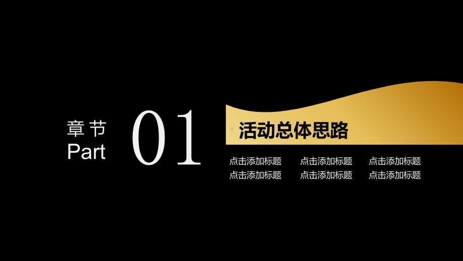 黑金风格双十二震撼来袭ppt模板课件.pptx_第3页