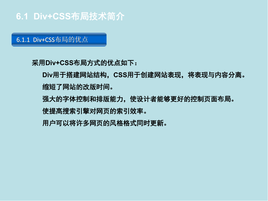 网页设计与制作教程第6章-Div+CSS布局页面课件.ppt_第2页