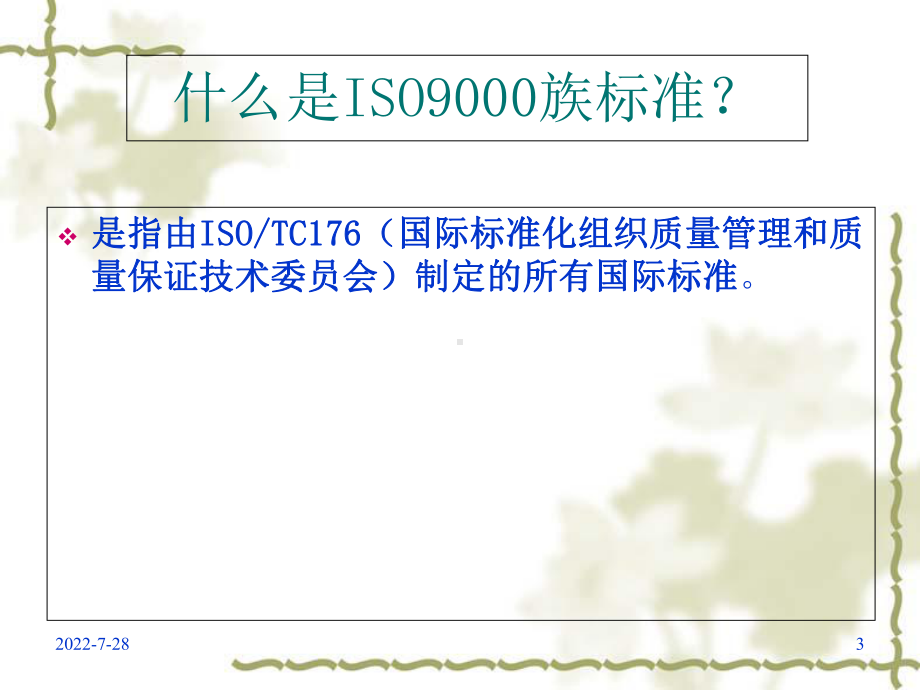 质量管理体系内审员培训1课件.ppt_第3页