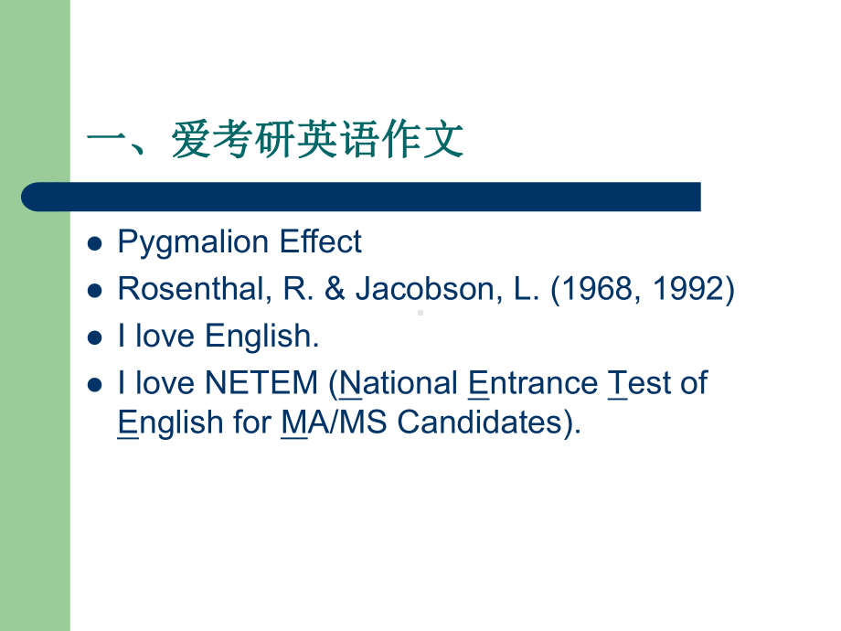 考研英语写作高分的策略-PPT课件.ppt_第3页