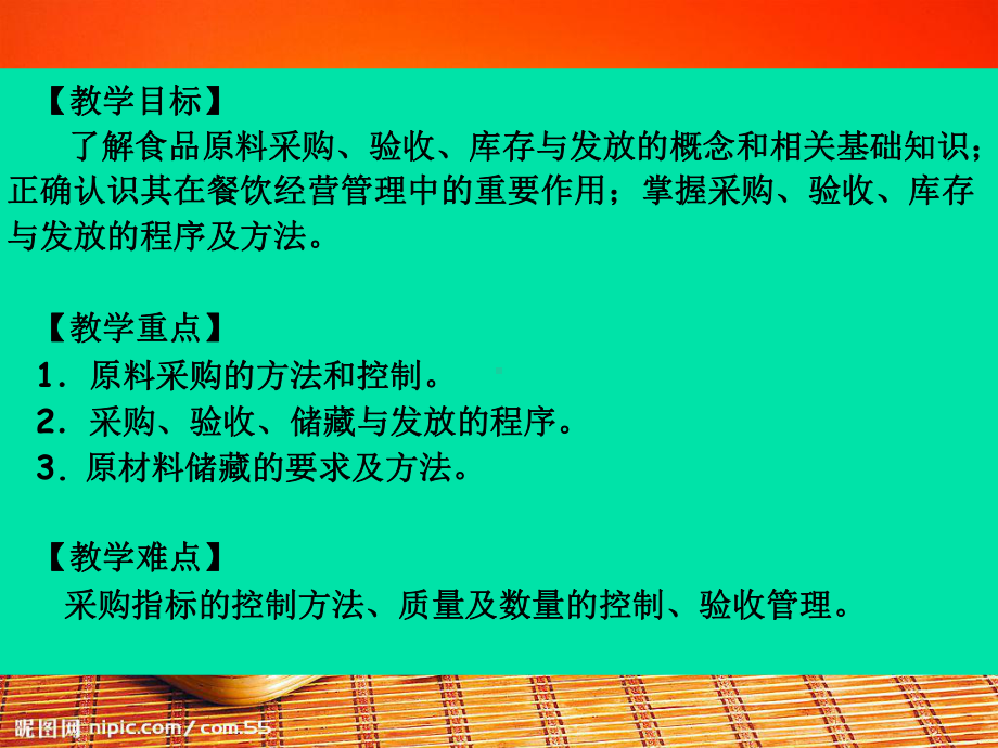 项目十食品原材料采购与库存管理课件.ppt_第2页