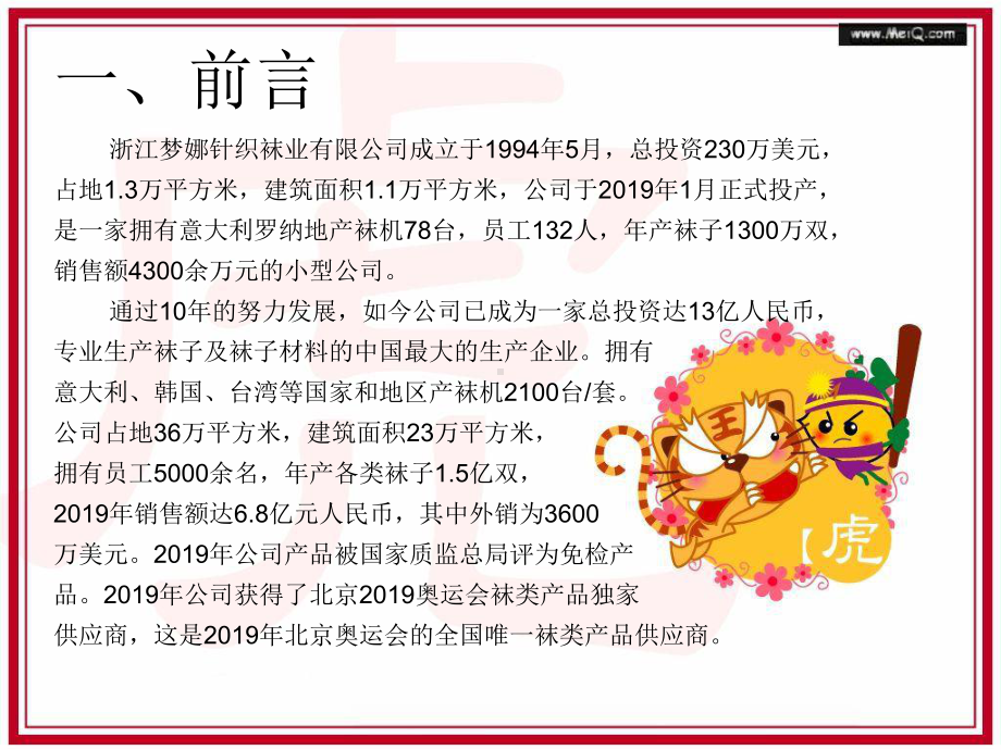 袜业品牌广告营销的的策划书 课件.ppt_第3页