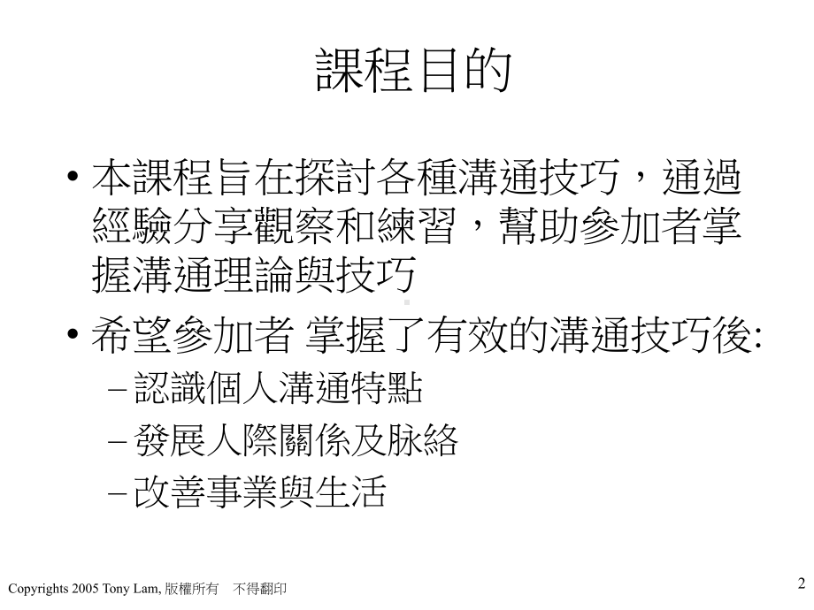 营销公关讲座：人际沟通技巧课件.ppt_第2页