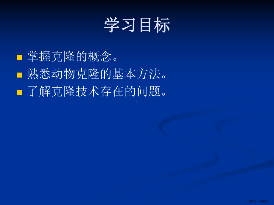 《克隆与医学》PPT课件(PPT 45页).pptx_第2页