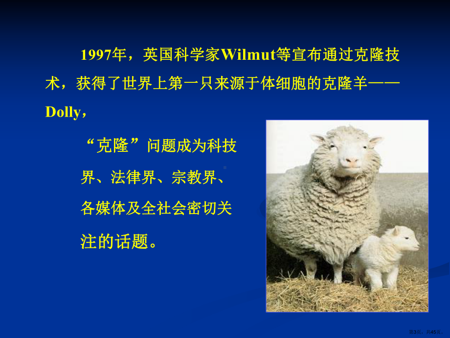 《克隆与医学》PPT课件(PPT 45页).pptx_第3页