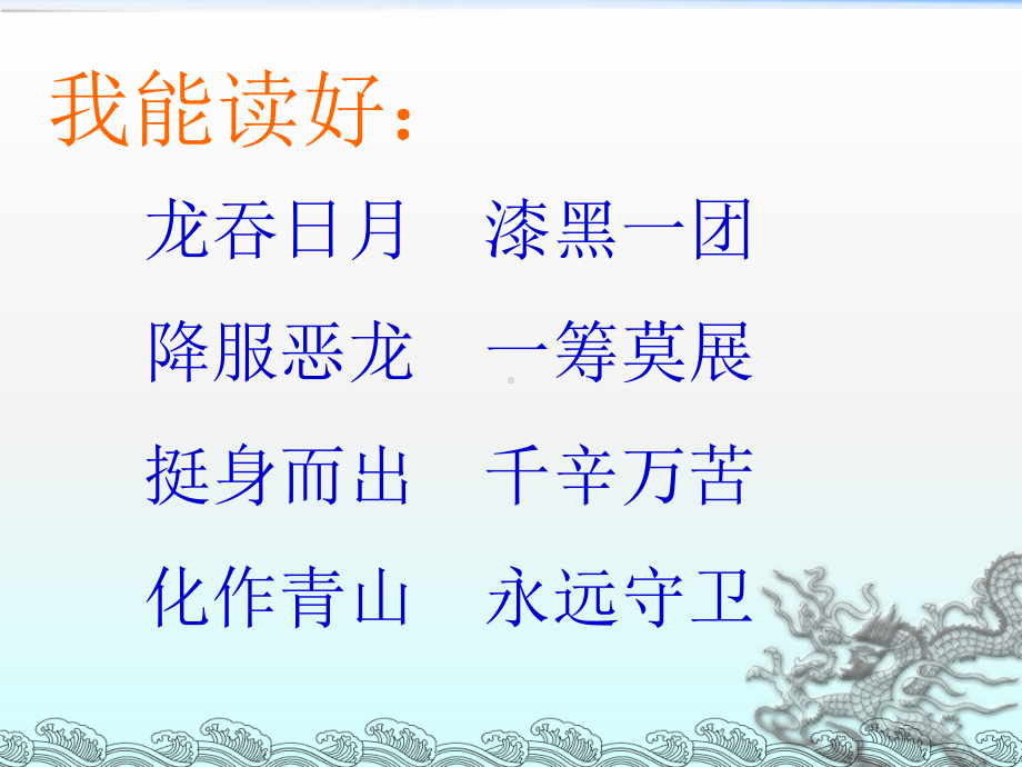 纵身潜入湖底课件.ppt_第2页