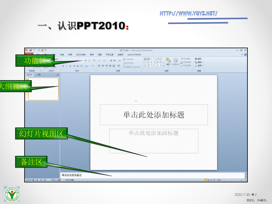 PPT2010培训教程2.ppt_第2页