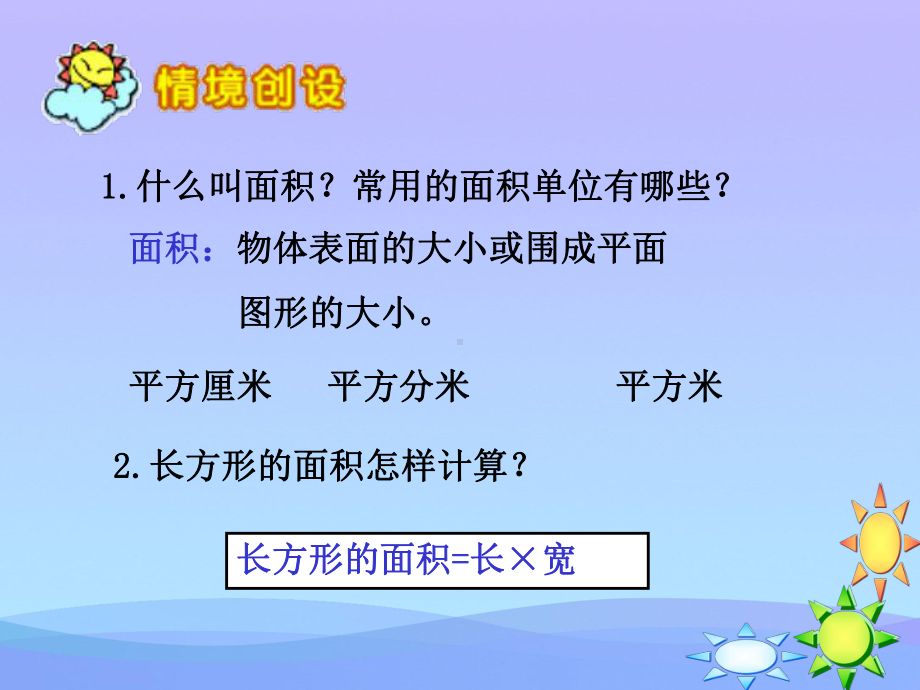 2021最新《平行四边形的面积》多边形面积的计算PPT课件优秀课件.ppt_第3页