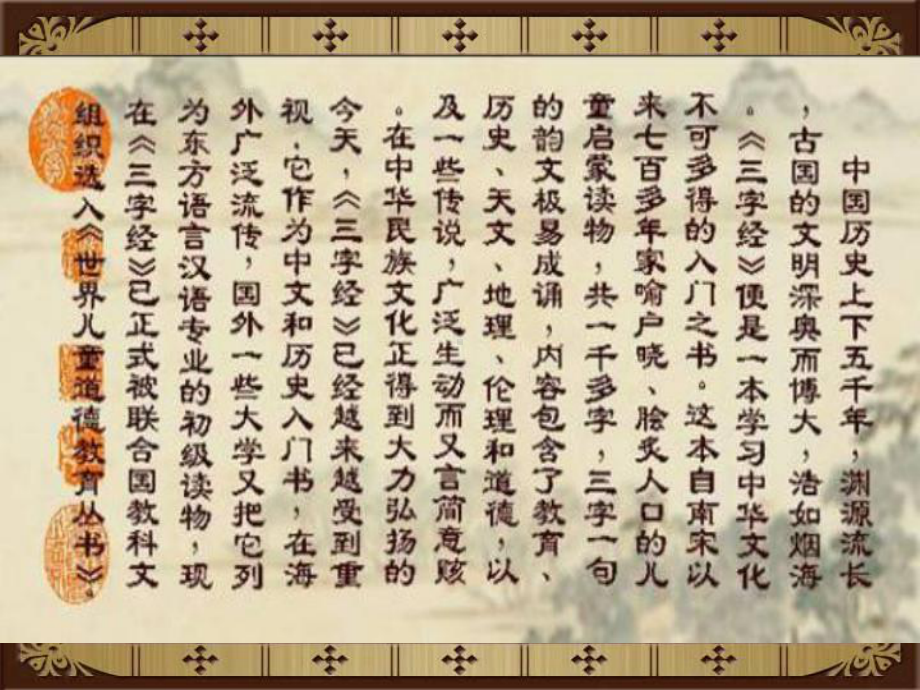 《三字经》PPT课件(完整版).ppt_第2页