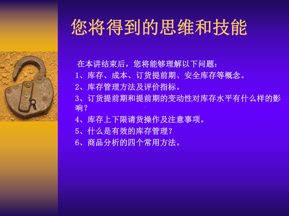 药品库存管理课件.ppt_第2页