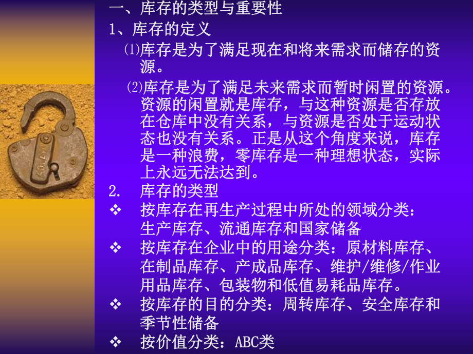 药品库存管理课件.ppt_第3页