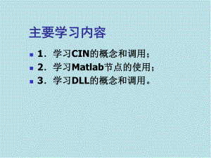 虚拟仪器实用编程技术第7章-外部应用接口课件.ppt