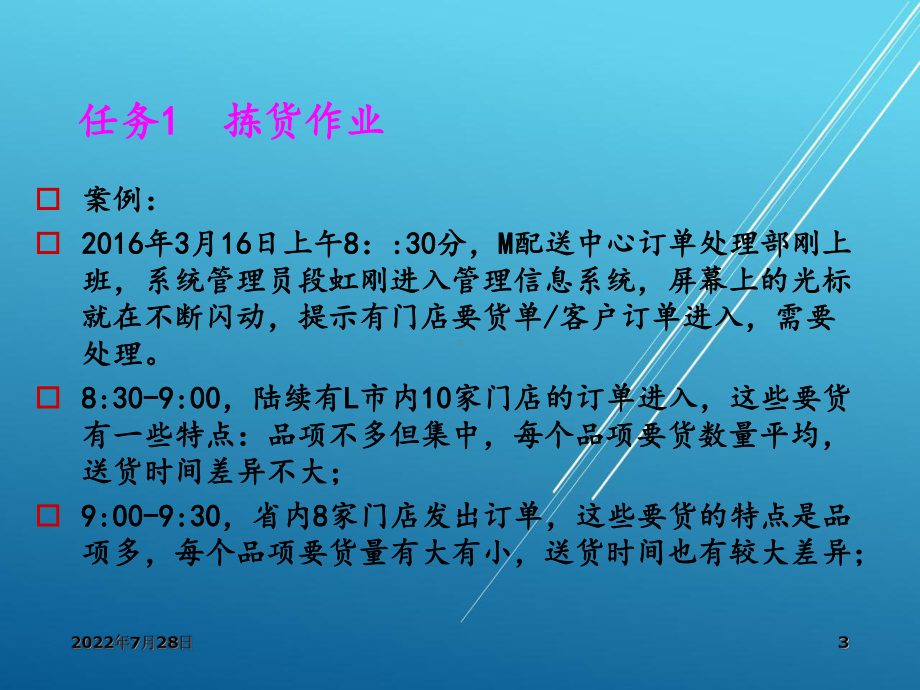 配送管理项目5：配送中心拣货作业与配货作业课件.ppt_第3页