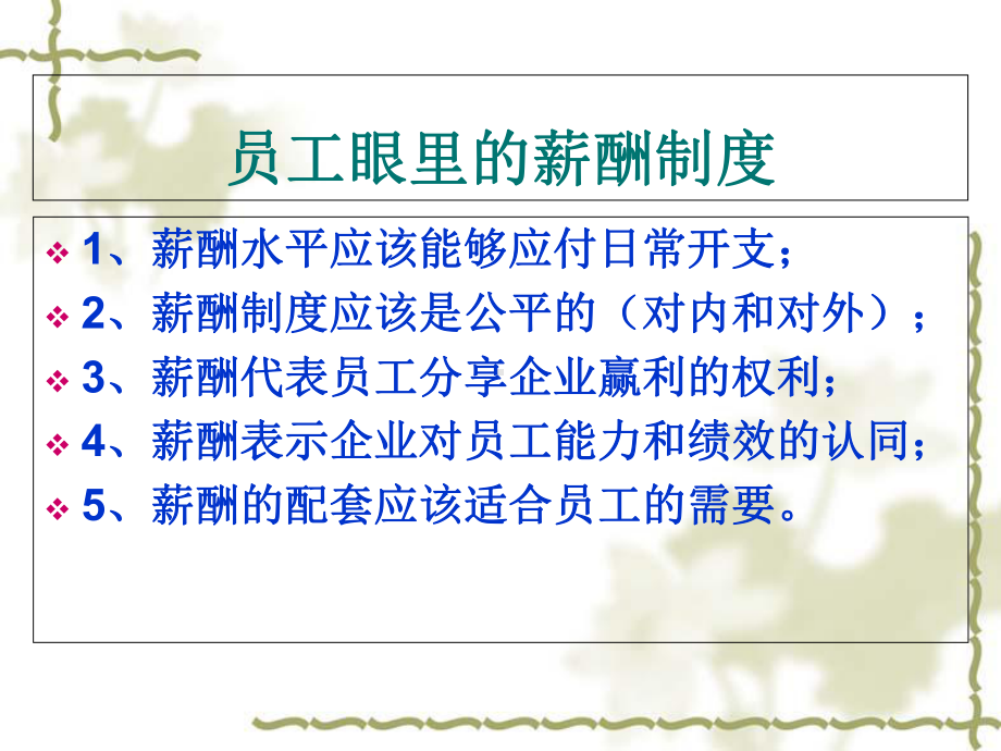 零售行业影响薪酬制度的因素课件.ppt_第3页