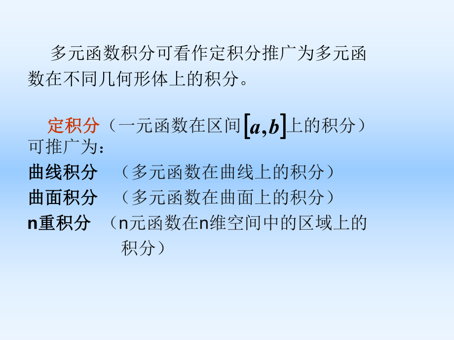《多元积分摘要》PPT课件.ppt_第2页
