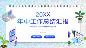 蓝色渐变简约风年中工作总结汇报PPT模板课件.pptx