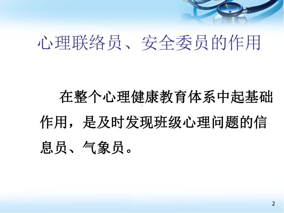 高中心理联络员培训医学PPT课件.ppt_第2页