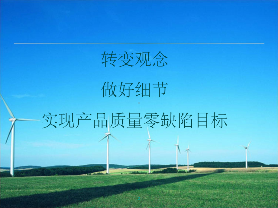 质量零缺陷管理-ppt课件.ppt_第2页