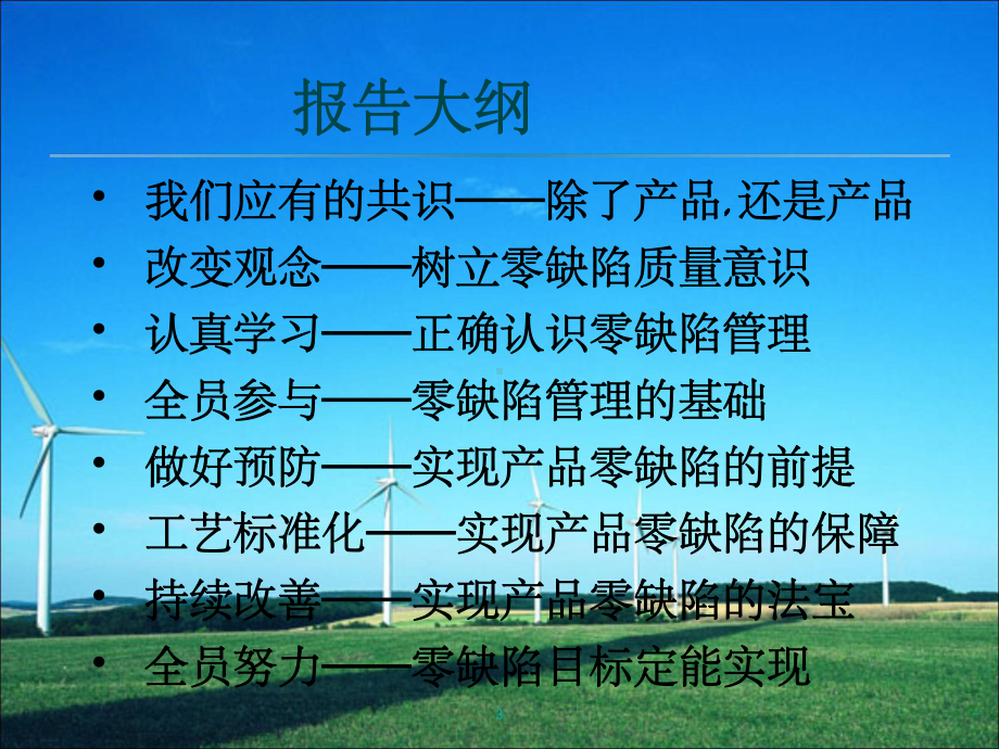 质量零缺陷管理-ppt课件.ppt_第3页