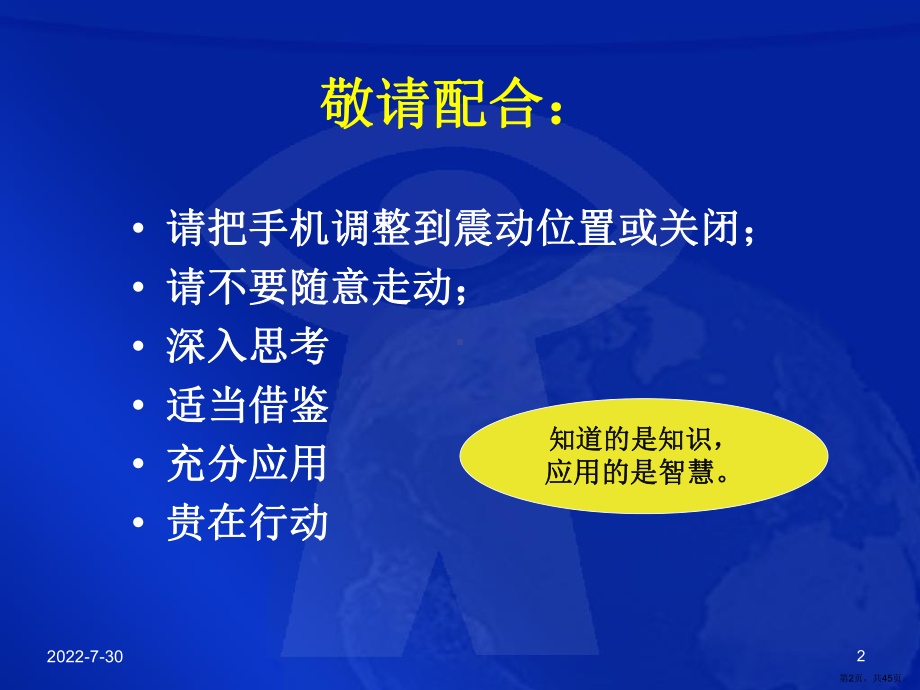 《品类促销策略》PPT课件(PPT 45页).pptx_第2页