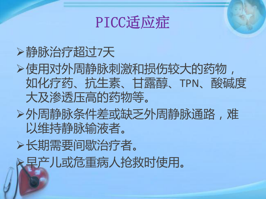 PICC导管的维护-ppt课件.ppt_第3页