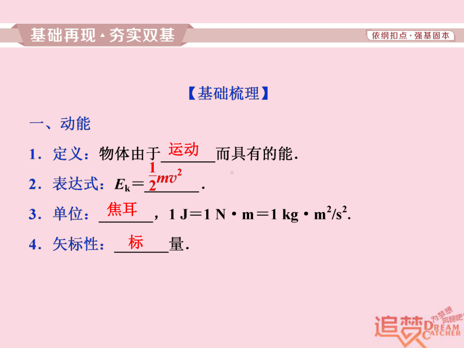 轮复习第五章机械能及其守恒定律第二节动能动能定理课件新人教版.ppt_第2页