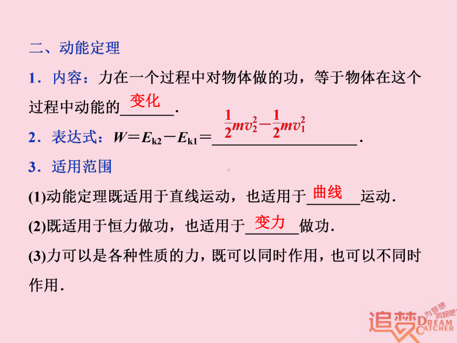 轮复习第五章机械能及其守恒定律第二节动能动能定理课件新人教版.ppt_第3页