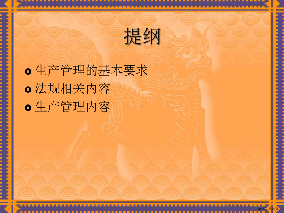 GMP培训教材.ppt_第1页