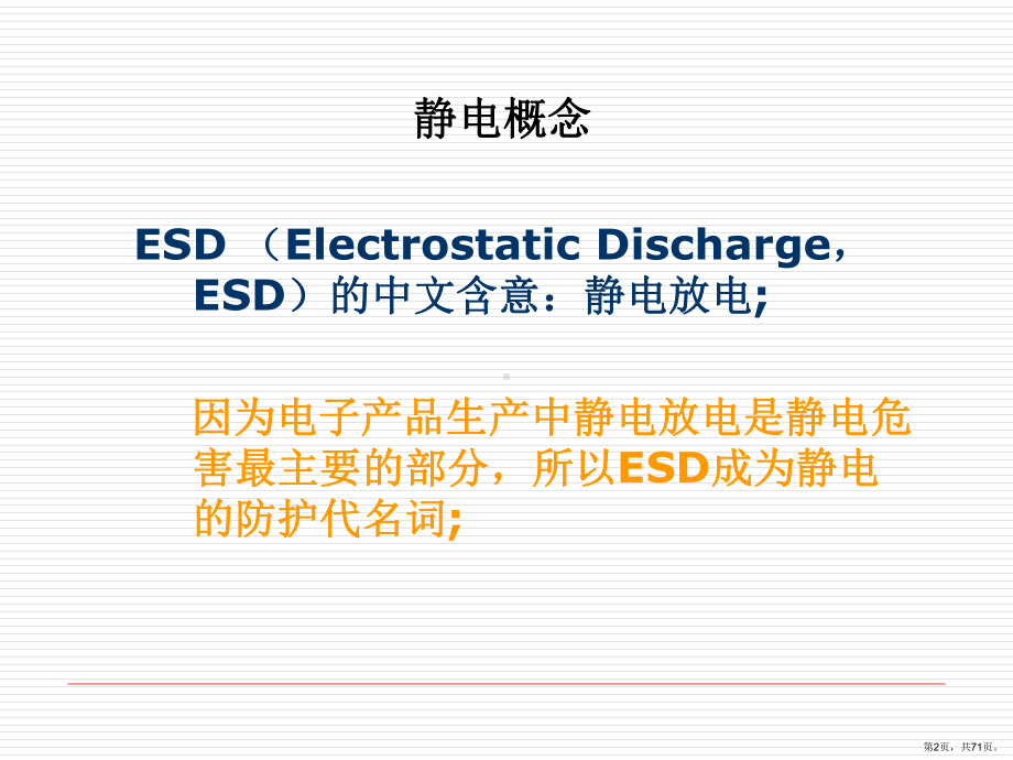 ESD基础培训--JSW.ppt_第2页