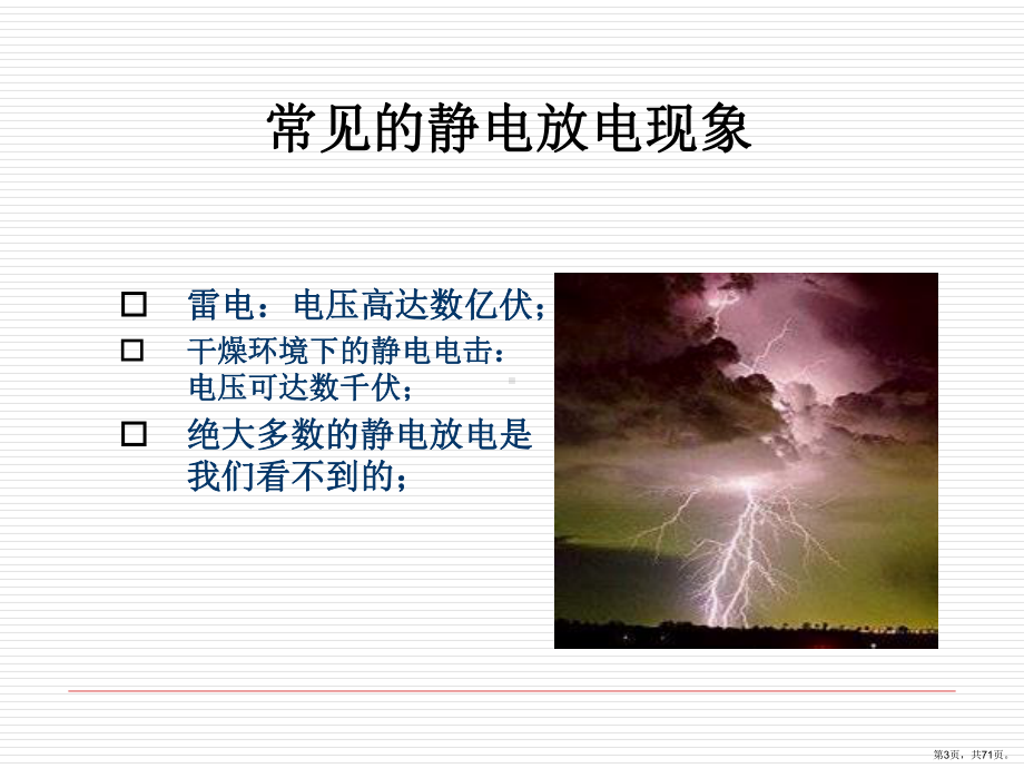 ESD基础培训--JSW.ppt_第3页