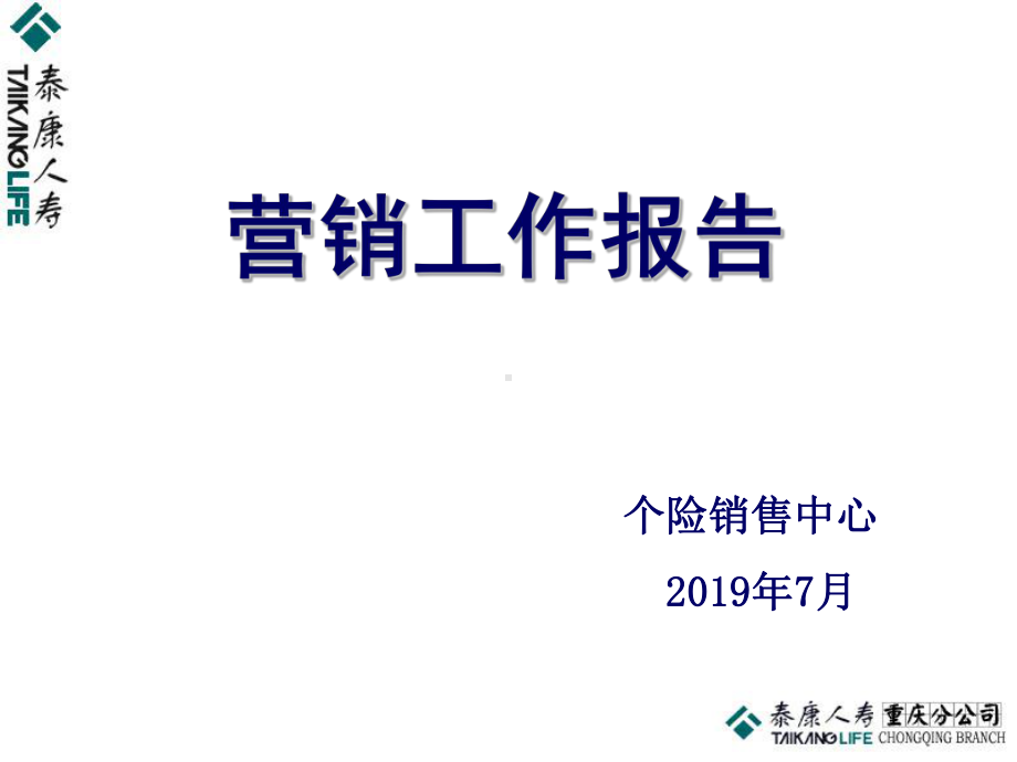 董事长报告共55页PPT资料课件.ppt_第1页