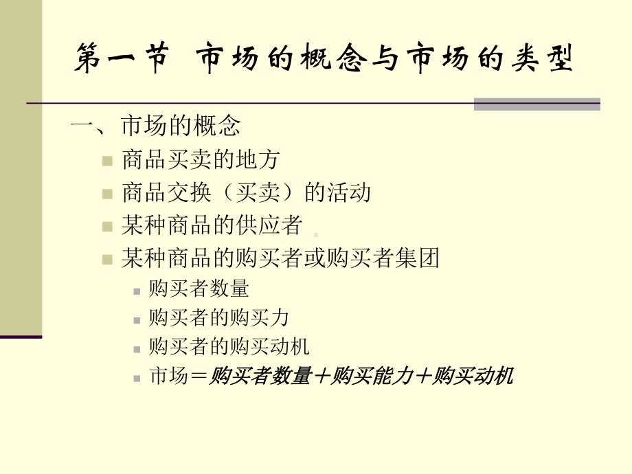 菲利普.科特勒《市场营销管理(厦门大学亚洲版)》课件.ppt_第3页