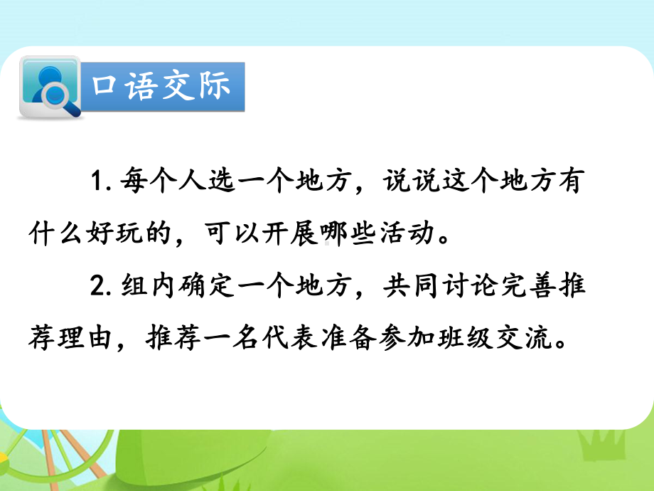 部编版三年级下册语文习作指导《我的植物朋友》课件（10页).ppt_第3页