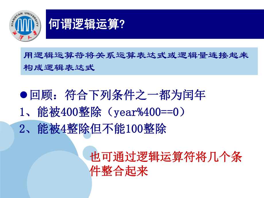 C语言课件之逻辑思维与逻辑问题(循环).ppt_第3页