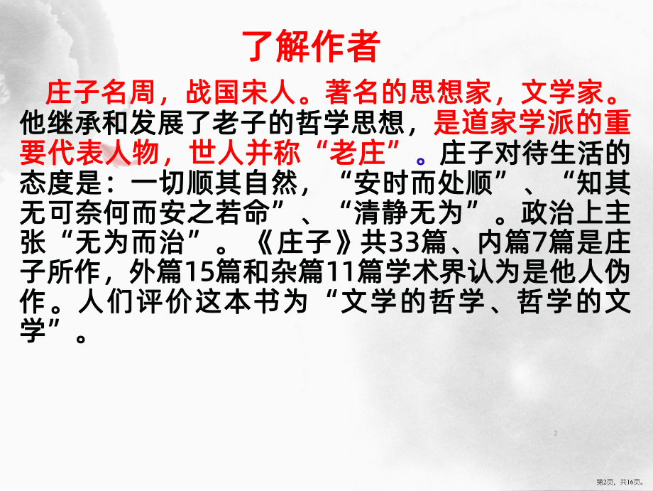 《北冥有鱼》页PPT课件(PPT 16页).pptx_第2页