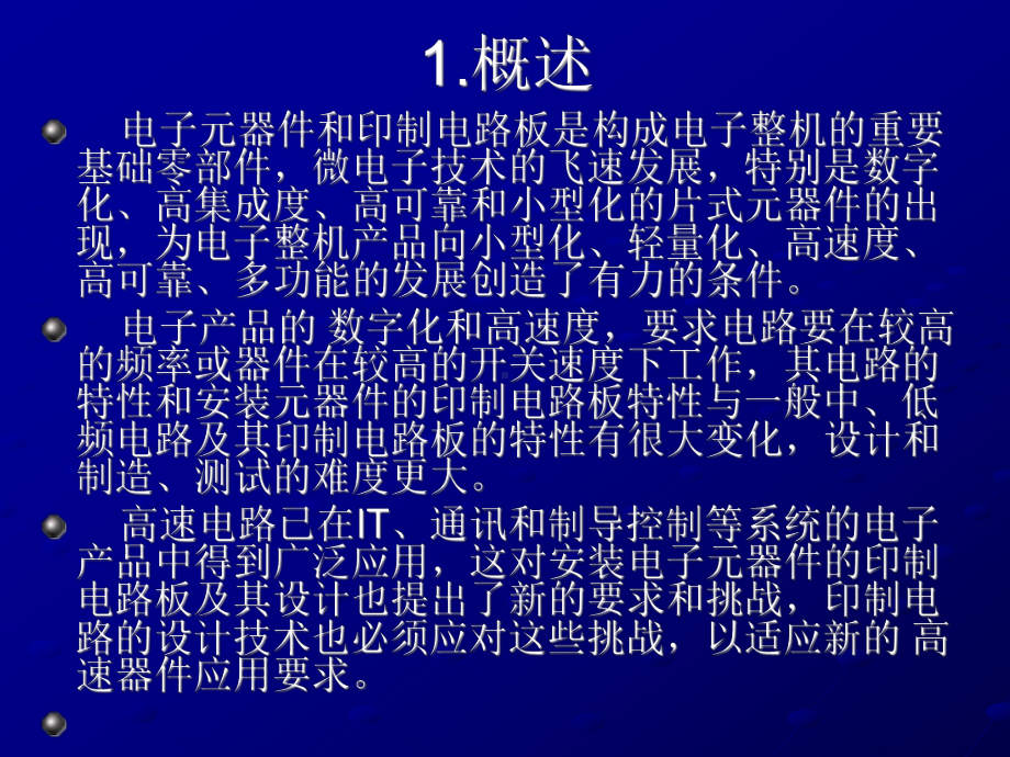 高速路的印制板设计课件.ppt_第3页