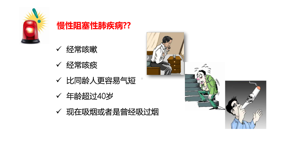 慢性阻塞性肺疾病完整版本课件.ppt_第2页