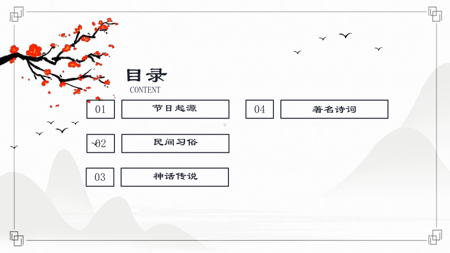 重阳节传统节日习俗介绍PPT模板课件.pptx_第2页