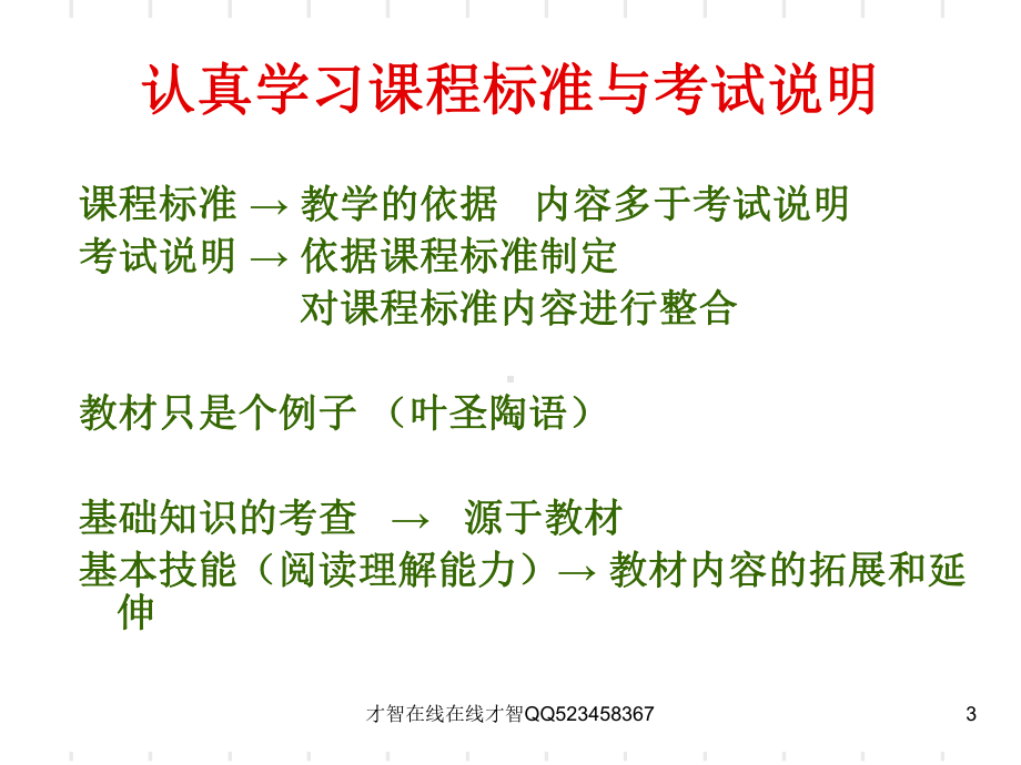 英语测试命题基本技术要点 课件.ppt_第3页