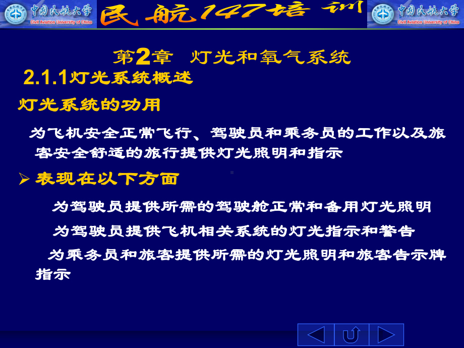 飞机灯光系统和氧气系统-共36页PPT资料课件.ppt_第2页