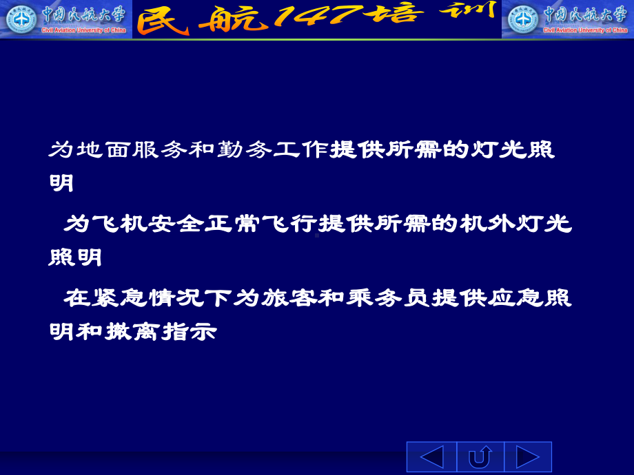 飞机灯光系统和氧气系统-共36页PPT资料课件.ppt_第3页