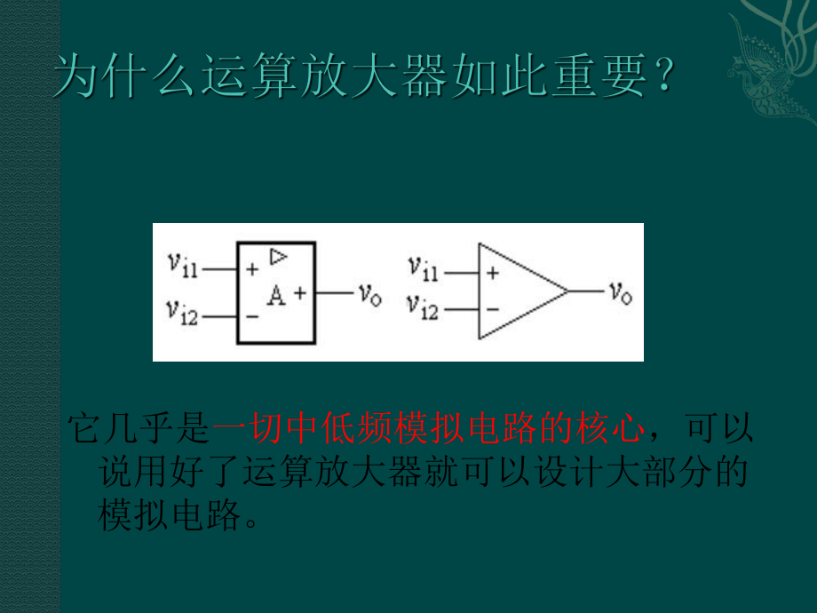 运算放大器实战入门上 课件.ppt_第2页