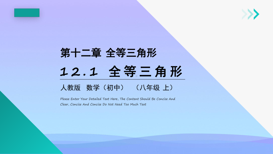 2021最新《全等三角形》PPT课件.pptx_第1页