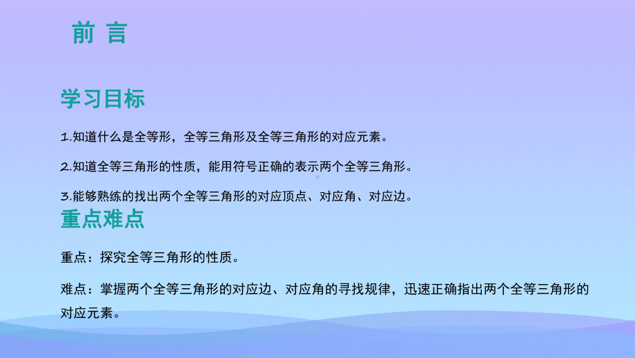 2021最新《全等三角形》PPT课件.pptx_第2页