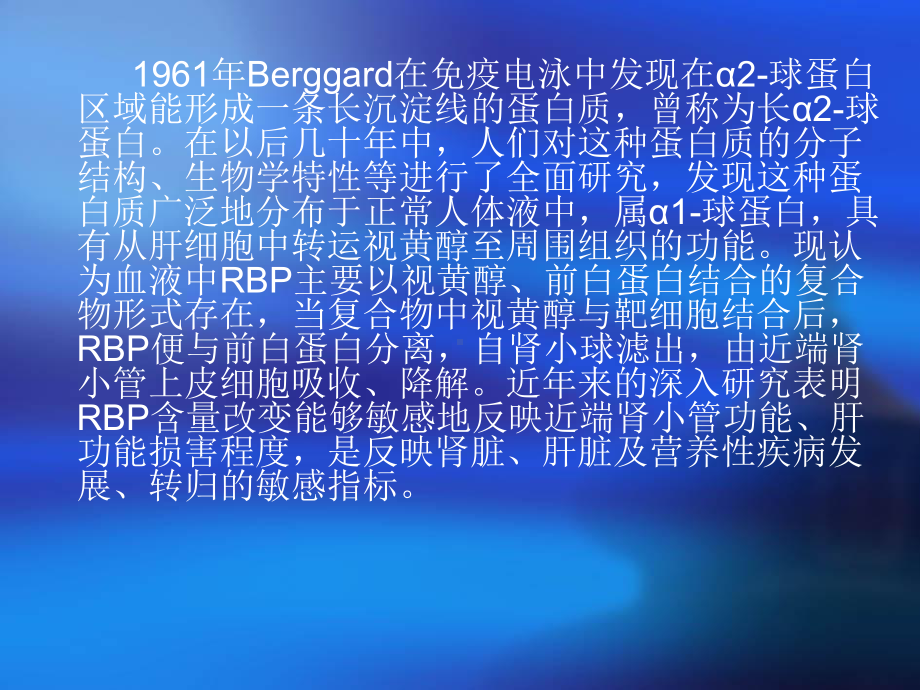 rbp-视黄醇结合蛋白renewppt课件.ppt_第2页