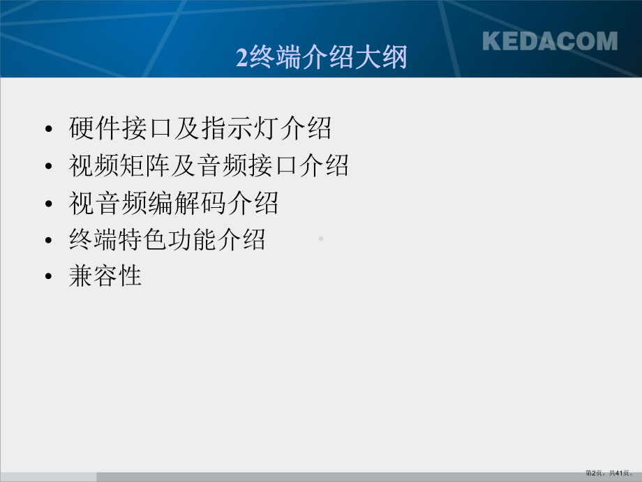 HD终端基础培训.ppt_第2页