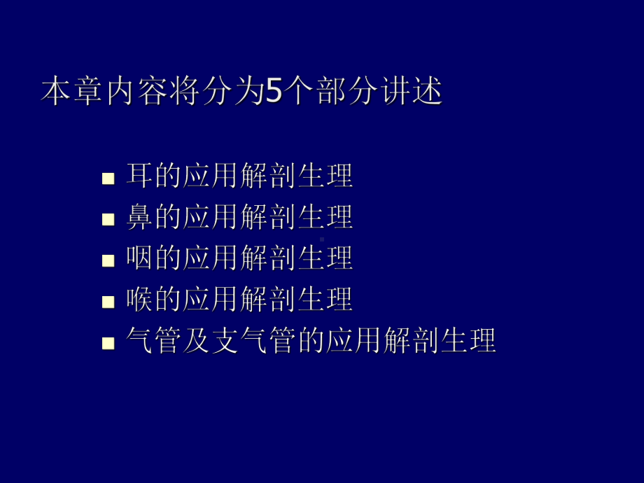 yjg—耳鼻咽喉解剖课件.ppt_第2页