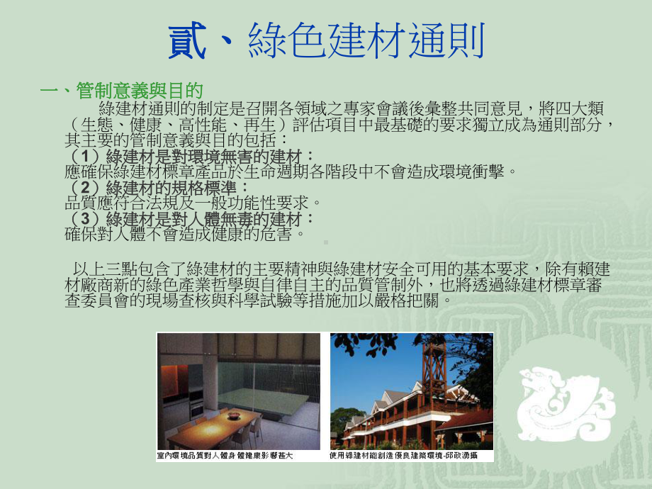 营建化学-健康绿建材课件.ppt_第3页