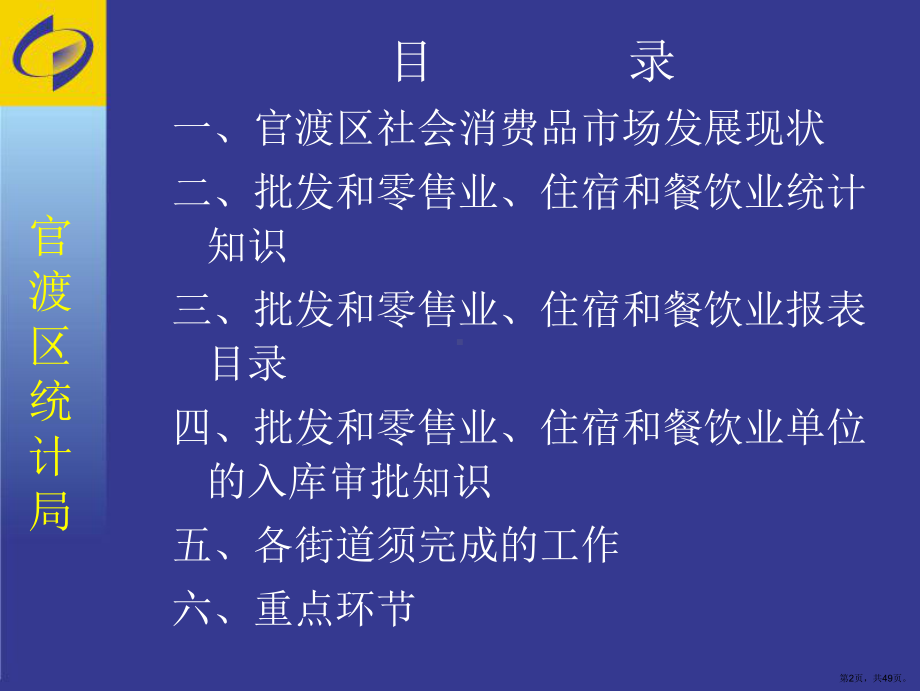 XXXX年贸易统计培训材料.ppt_第2页