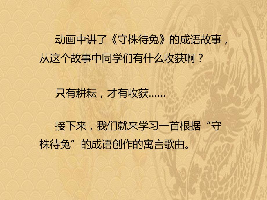 2021年《守株待兔的老农夫》PPT教学课件优选演示.pptx_第3页